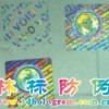 800電碼防偽標、800電碼查詢標