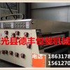 高速水墨印刷機 水墨印刷開槽機 薄刀機 開槽機