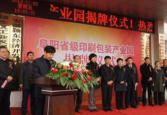 安徽阜陽印刷包裝產業園