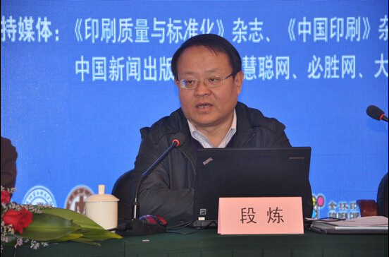 國家標準委服務業標準部副主任段煉