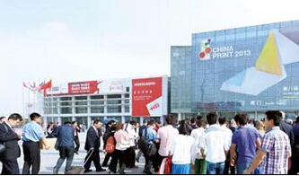 第九屆北京國際印刷技術展覽會