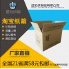 湖南快遞紙箱批發1-12號郵政紙盒快遞紙箱特硬紙箱