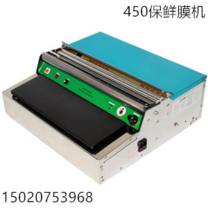 450保鮮膜機