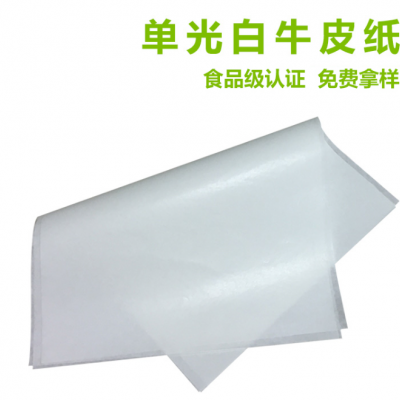 瑞典日本進(jìn)口單光白牛皮紙， 食品級(jí)單光白牛皮紙