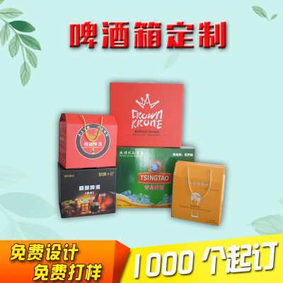 鄭州紙盒包裝印刷廠家，進(jìn)口啤酒箱定做，自釀啤酒箱定做