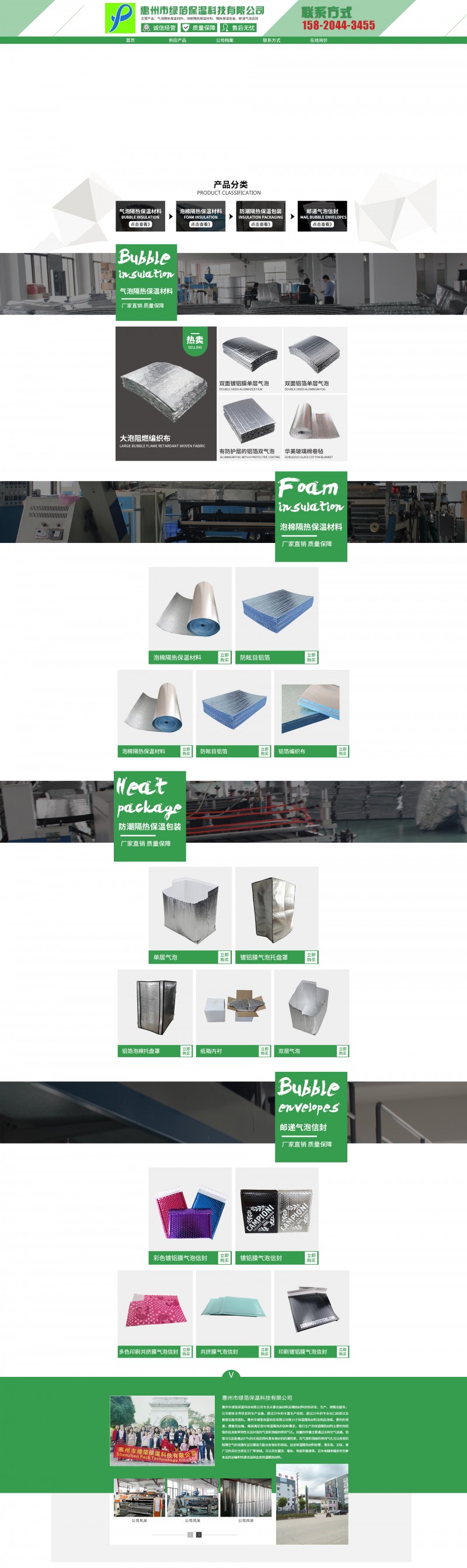 惠州市綠箔保溫科技有限公司首頁