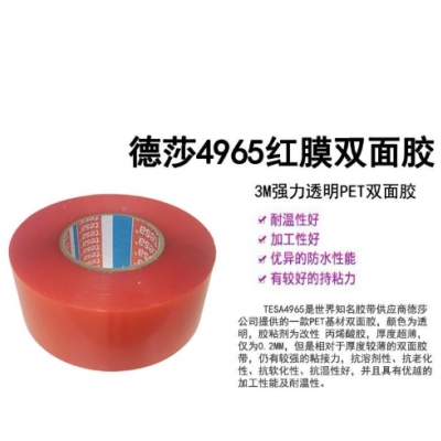 德莎60254-德莎60252雙面膠帶現貨廠家-原裝進口