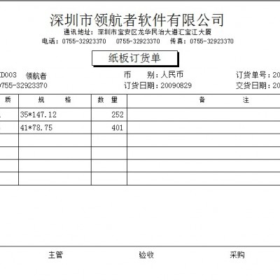 領(lǐng)航者包裝行業(yè)紙箱、彩盒等、印刷ERP/軟件/管理系統(tǒng)