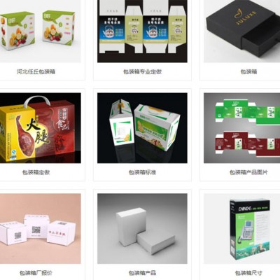 任丘印刷，任丘紙箱，任丘紙盒