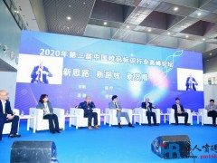 2021年中國數智化包裝博覽會暨第四屆中國噴碼標識行業年會
