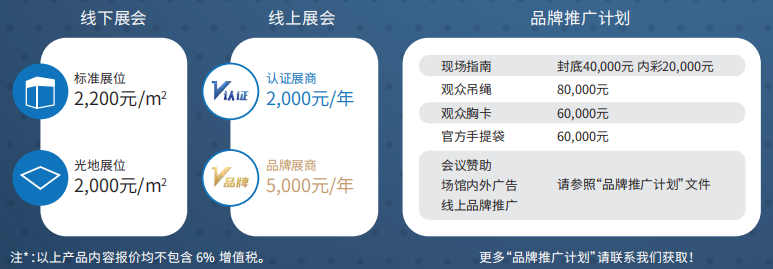 展位收費標(biāo)準(zhǔn)