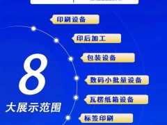2026共贏匯東南印包展-第4屆CXPE廈門印刷包裝產業博覽會